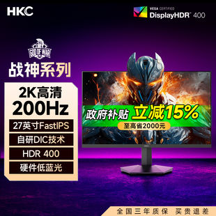 【国补】HKC显示器27英寸2K200HZ电竞MAX显示屏220电脑屏幕G27H2D