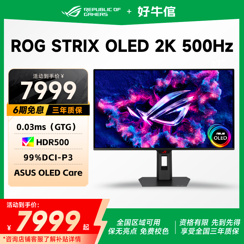 华硕XG27AQDPG2K500hz电竞显示器