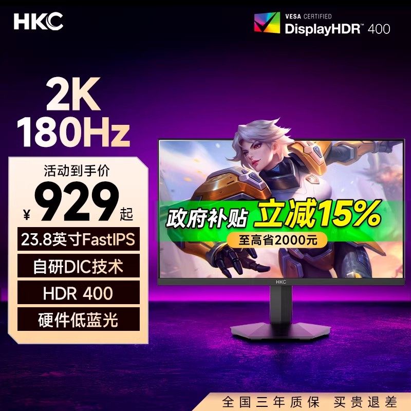【国补】HKC显示屏24英寸2K180HZ电竞显示器HDR400外接屏幕G24H2D,电脑硬件/显示器/电脑周边,娱乐办公显示器/随心屏/移动屏,淘宝优惠券,粉丝福利购,淘宝优惠卷