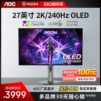 AOC显示器爱攻2K240Hz0.03ms