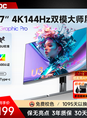 AOC27英寸4K144Hz双模288Hz显示器HDR400电脑TypeC90W外接U27U3XD