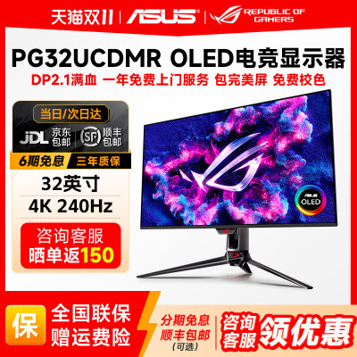 华硕ROG超神4K240Hz电竞显示器