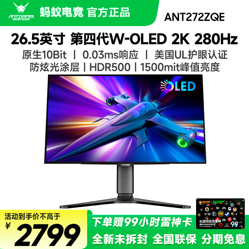 ANTGAMER蚂蚁电竞四代WOLED 27寸2K280hz电竞oled显示器ANT272ZQE,电脑硬件/显示器/电脑周边,娱乐办公显示器/随心屏/移动屏,淘宝优惠券,粉丝福利购,淘宝优惠卷