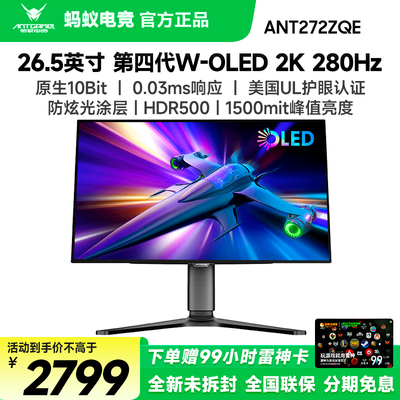 ANTGAMER蚂蚁电竞四代WOLED 27寸2K280hz电竞oled显示器ANT272ZQE