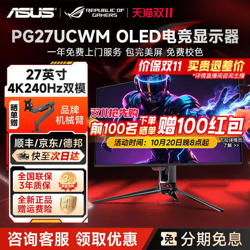 ROG超神27二代P27英寸4K240HZ双模oled显示器高刷显示屏PG27UCWM