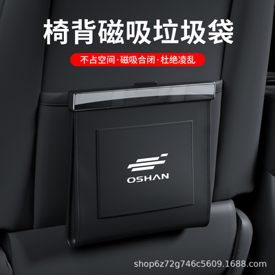 适用欧尚X5/X7 科尚EV科赛专用车载垃圾袋椅背磁吸防水皮革清洁袋