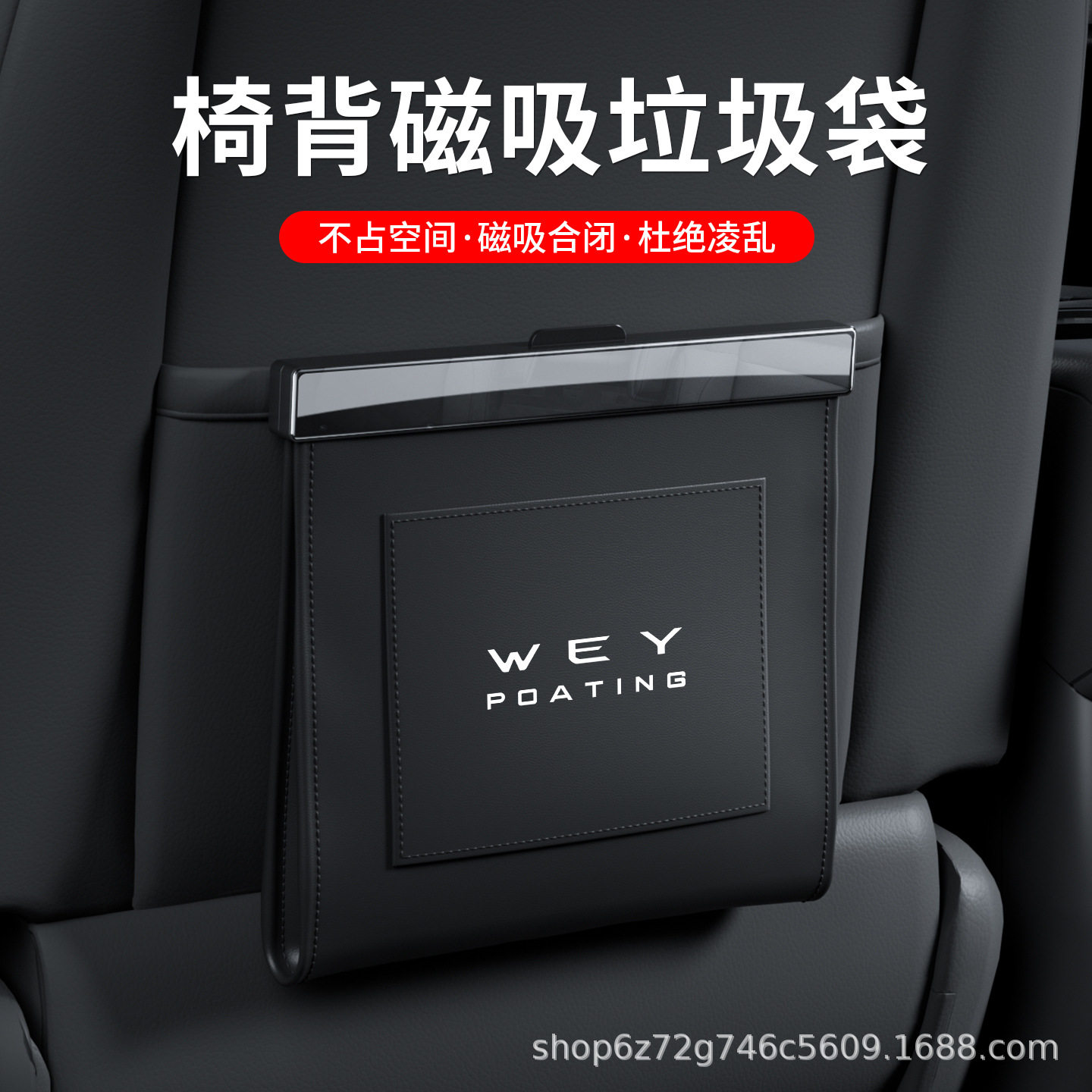 适用魏派/魏派高山7/8/9车专用车载垃圾袋椅背磁吸防水皮革收纳袋