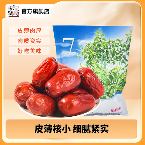 兴谷山西特产红枣太谷壶瓶枣500g