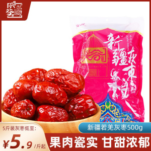 兴谷新疆红枣新货若羌灰枣免洗特产小枣大枣泡水小零食枣子500g