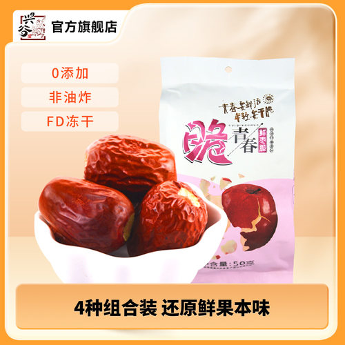 兴谷果蔬脆50g脱水冻干