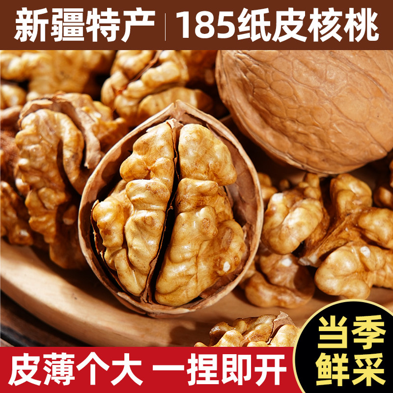 兴谷正宗新疆阿克苏核桃手剥孕妇专用坚果新货原味185纸皮核桃