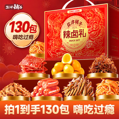 盐津铺子休闲零食大礼包办公室解馋追剧生日礼物网红辣条卤味礼盒