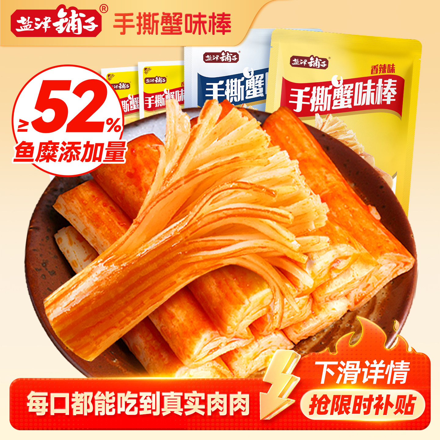 盐津铺子手撕蟹柳蟹味棒即食图片