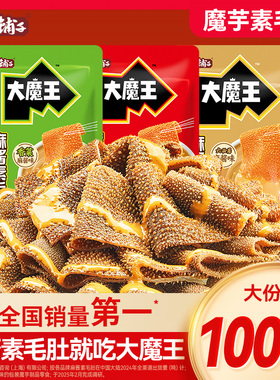 盐津铺子大魔王魔芋素毛肚麻酱味零食小吃休闲食品辣爽网红爆款sg