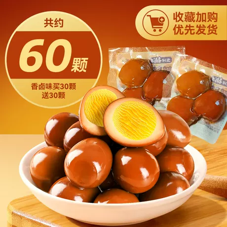 【约64颗】香卤味400g（买30颗送30颗+4颗试吃）