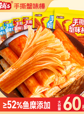 盐津铺子手撕蟹柳蟹味棒即食网红蟹肉棒健康零食休闲小吃食品解馋