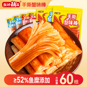 盐津铺子手撕蟹柳蟹味棒即食网红蟹肉棒健康零食休闲小吃食品解馋