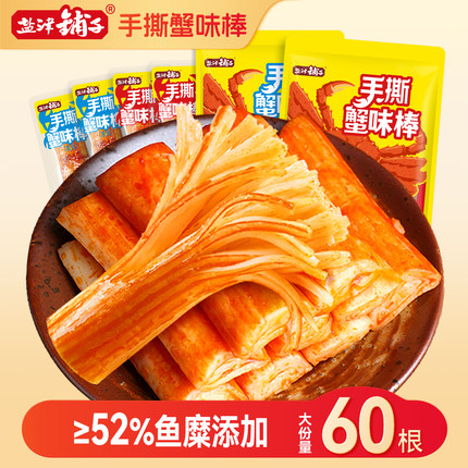 盐津铺子手撕蟹柳蟹味棒即食网红蟹肉棒健康零食休闲小吃食品解馋