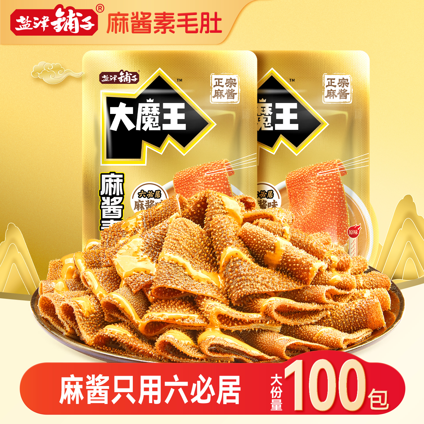 盐津铺子大魔王麻酱素毛肚零食休闲小吃食品辣爽解馋办公室零食