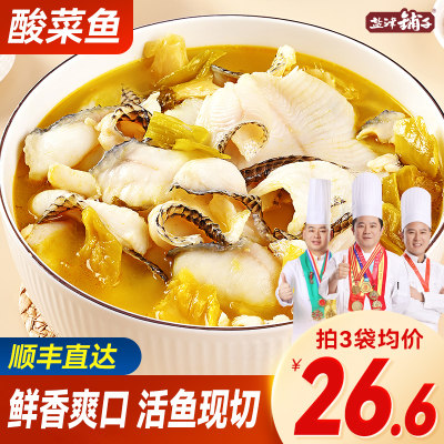 盐津铺子酸菜鱼半成品顺丰冷链