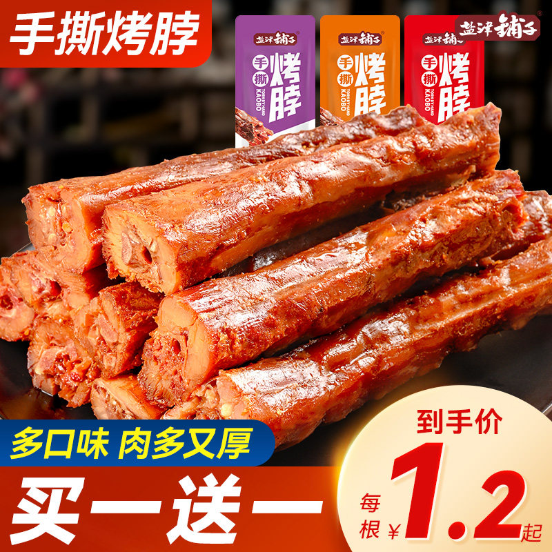 盐津铺子手撕烤脖整根长脖卤味解馋小吃休闲零食辣鸡脖非鸭脖风干