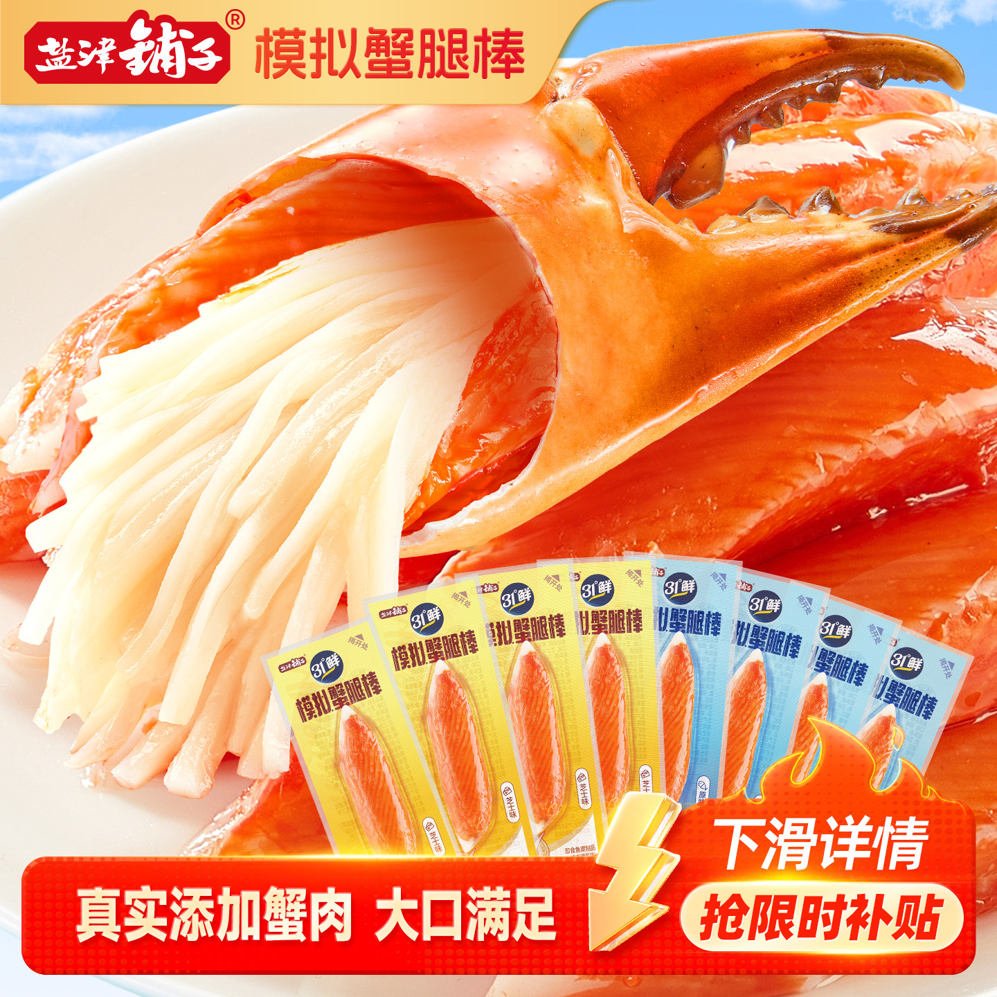 盐津铺子蟹柳棒-真蟹肉添加图片