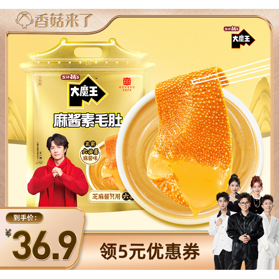 【香菇来了】盐津铺子大魔王麻酱素毛肚零食小吃休闲食品礼包解馋