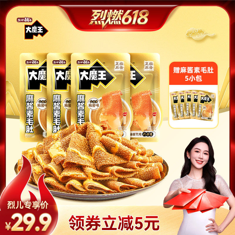 【烈燃618!】盐津铺子大魔王麻酱素毛肚零食小吃休闲食品