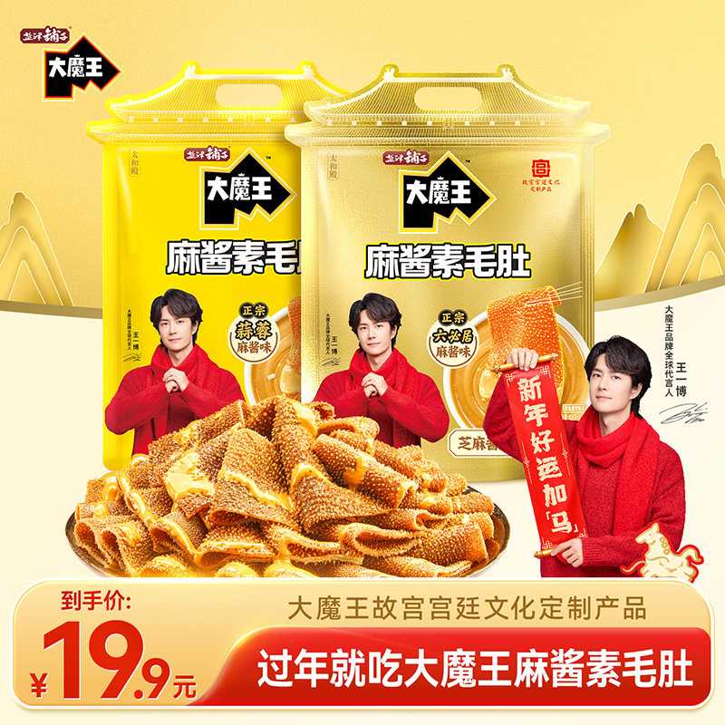 盐津铺子大魔王麻酱素毛肚零食小吃休闲食品礼包解馋