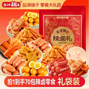 盐津铺子零食大礼包休闲食品小吃辣卤味宿舍网红爆款年货节送礼品