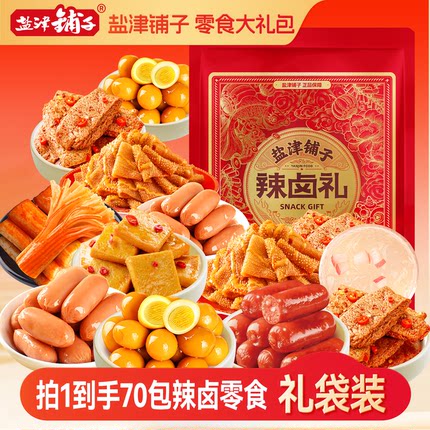 盐津铺子零食大礼包休闲食品小吃网红爆款送男女友礼品生日礼物