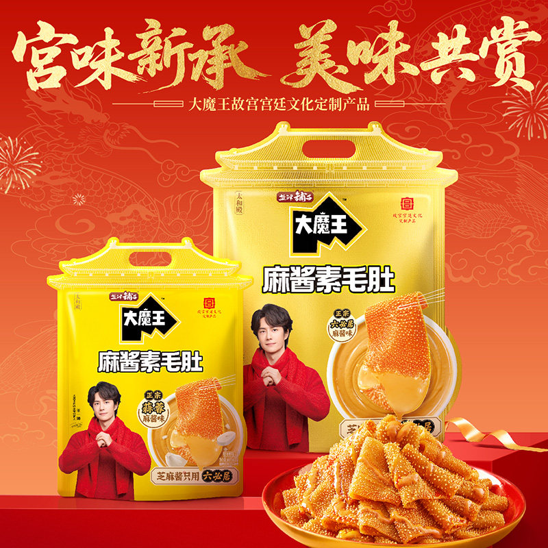 盐津铺子大魔王麻酱素毛肚礼包零食小吃休闲食品