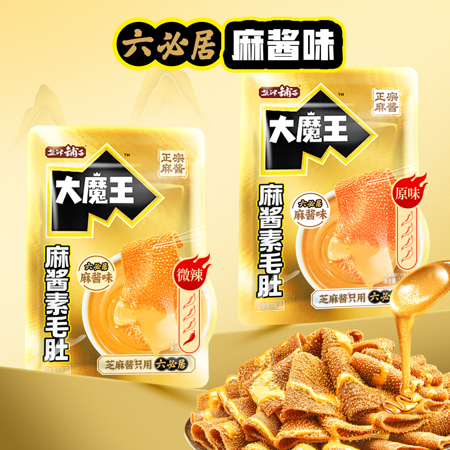 盐津铺子大魔王麻酱素毛肚辣爽小吃零食