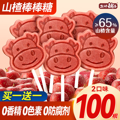 盐津铺子山楂棒棒糖哄娃小法宝