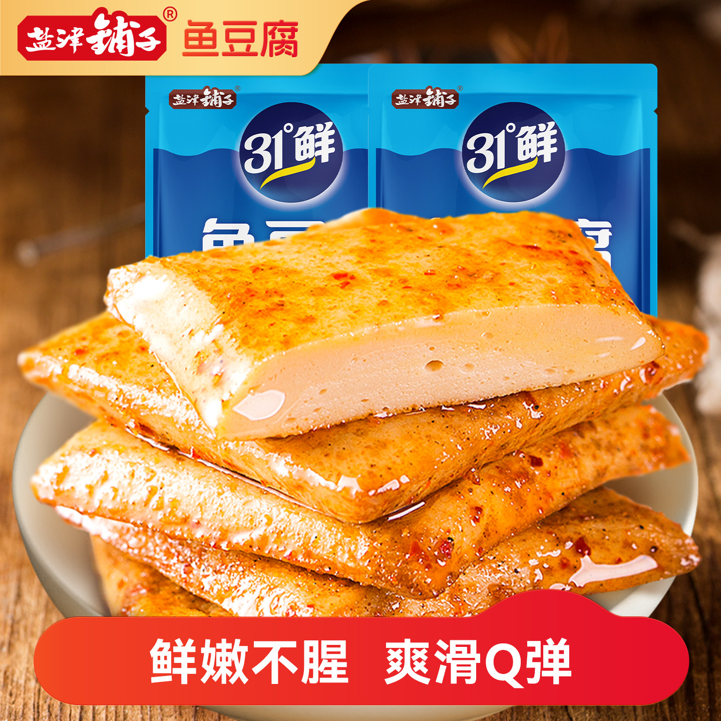 盐津铺子深海鱼豆腐湖南豆干零食小吃休闲食品爆款解馋辣味豆腐干