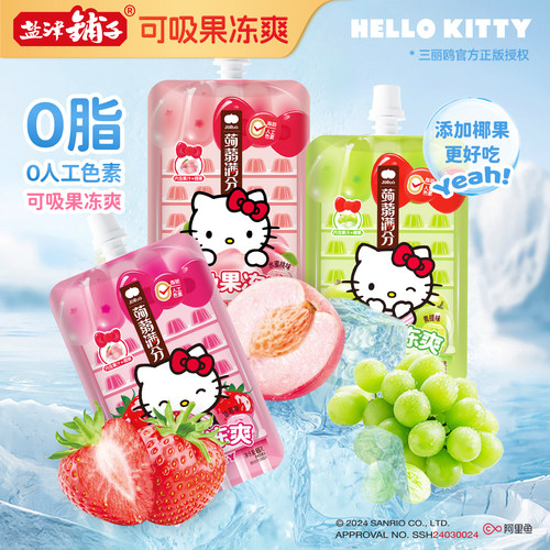 HelloKitty联名盐津铺子可吸果冻