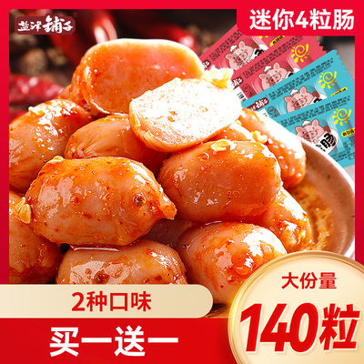 【盐津铺子官旗】迷你小香肠56粒/14包