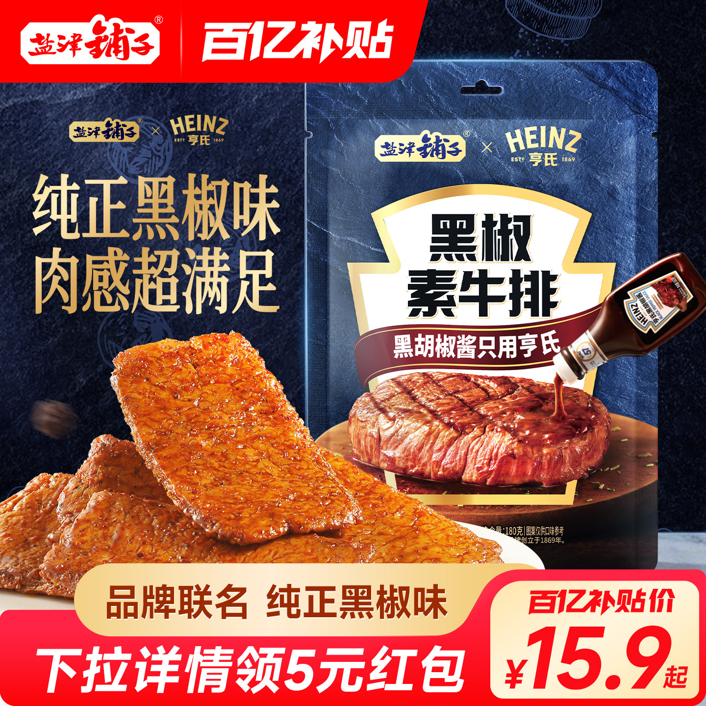 盐津铺子黑椒素牛排手撕素肉小零食休闲小吃食品独立包装豆干制品