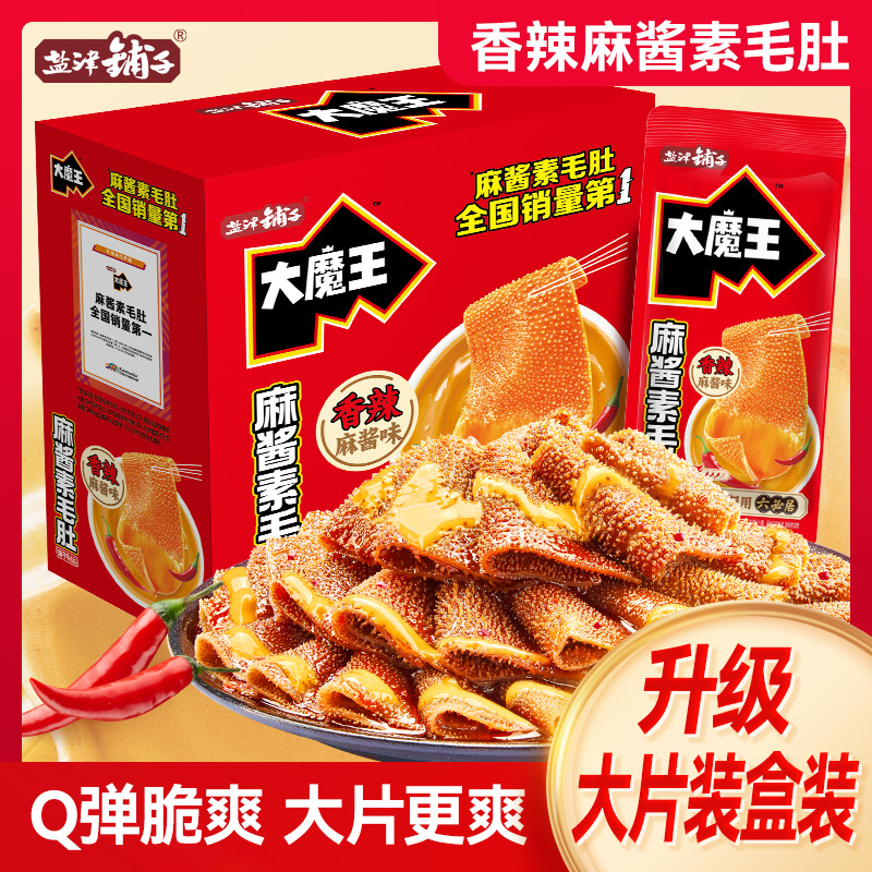 盐津铺子大魔王魔芋麻酱素毛肚素食解馋零食小吃休闲食品香辣味爽