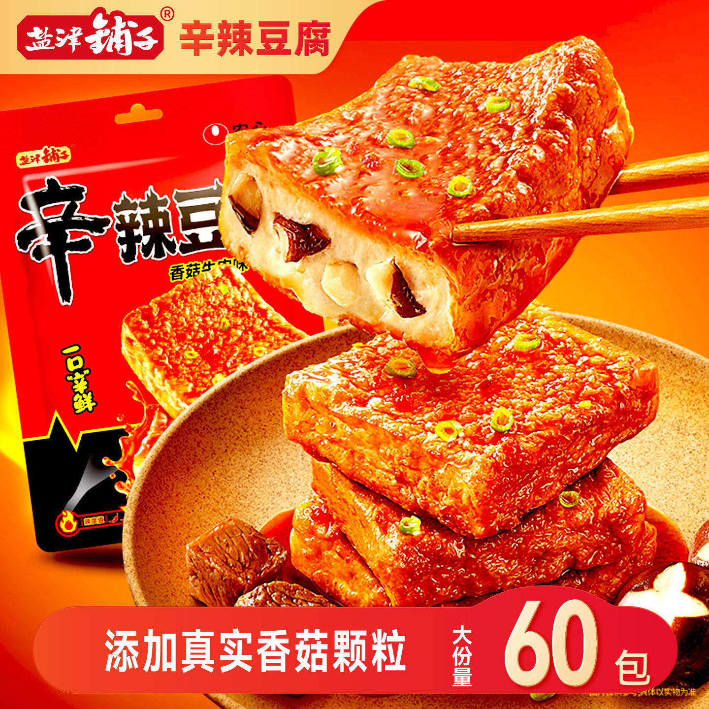 盐津铺子辛辣豆腐干零食小吃休闲食品年货农心联名经典味鱼豆腐,零食/坚果/特产,豆腐干,淘宝优惠券,粉丝福利购,淘宝优惠卷