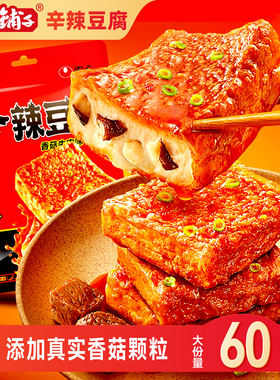 盐津铺子辛辣豆腐干零食小吃休闲食品农心联名经典味鱼豆腐小包装