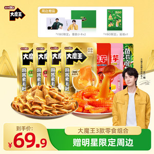 【王一博同款】盐津铺子大魔王零食礼麻酱素毛肚小吃休闲食品解馋