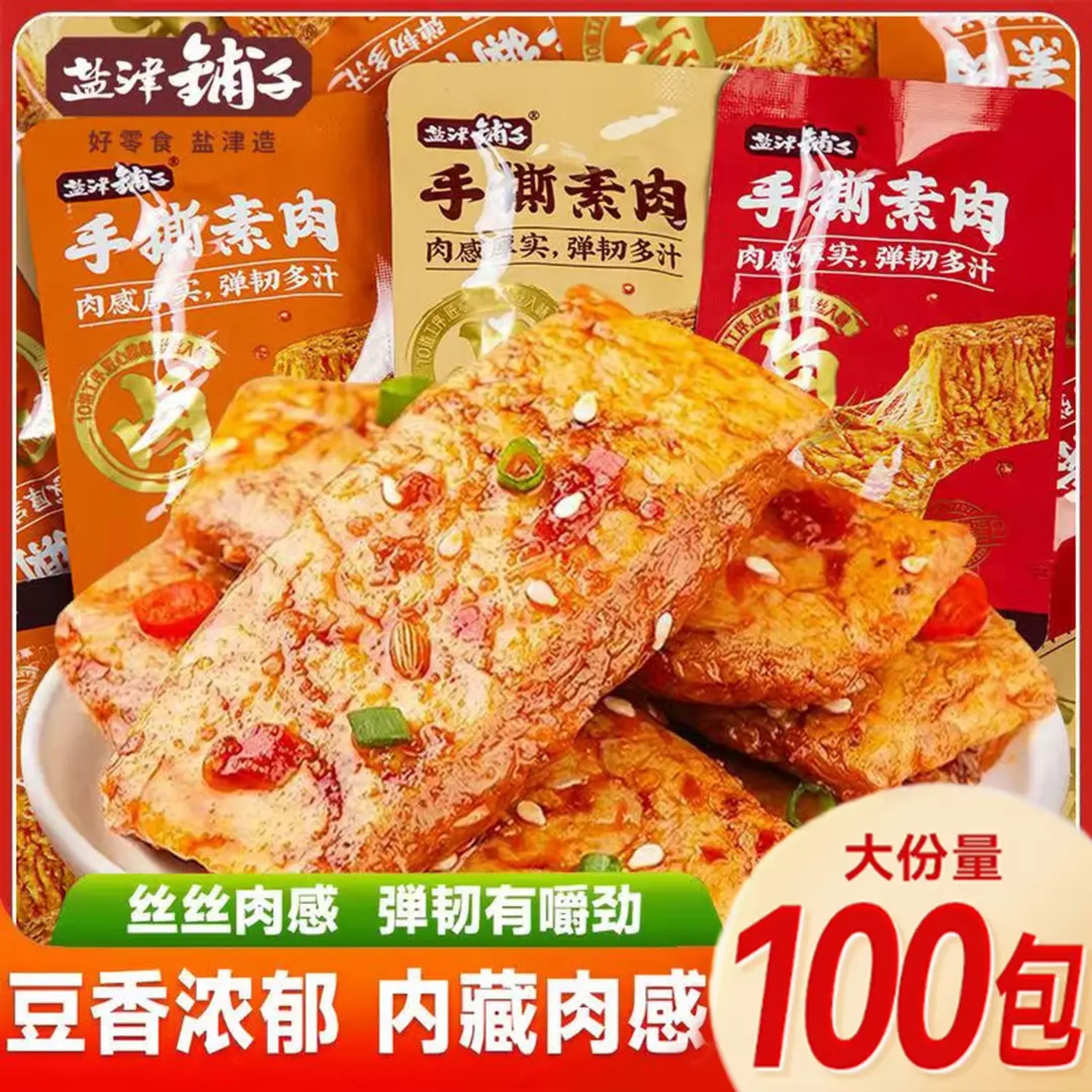 盐津铺子手撕素肉素牛排香辣味豆腐干辣条办公室休闲零食食品小吃