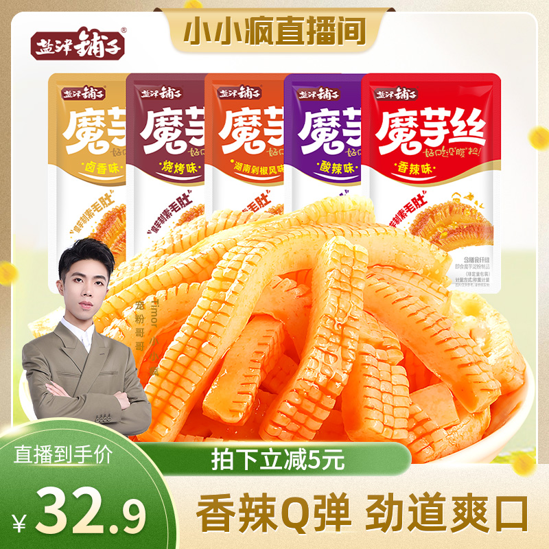 【小小疯直播间专享】盐津铺子魔芋丝素毛肚辣爽零食休闲小吃食品