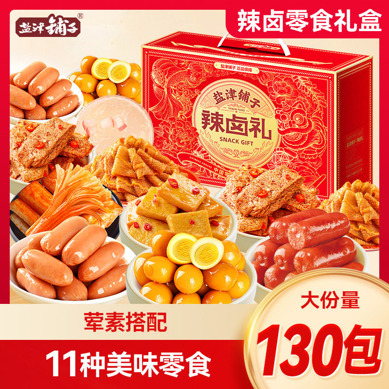 盐津铺子零食大礼包礼盒整箱零食小吃辣卤味肉类年货送礼走亲戚