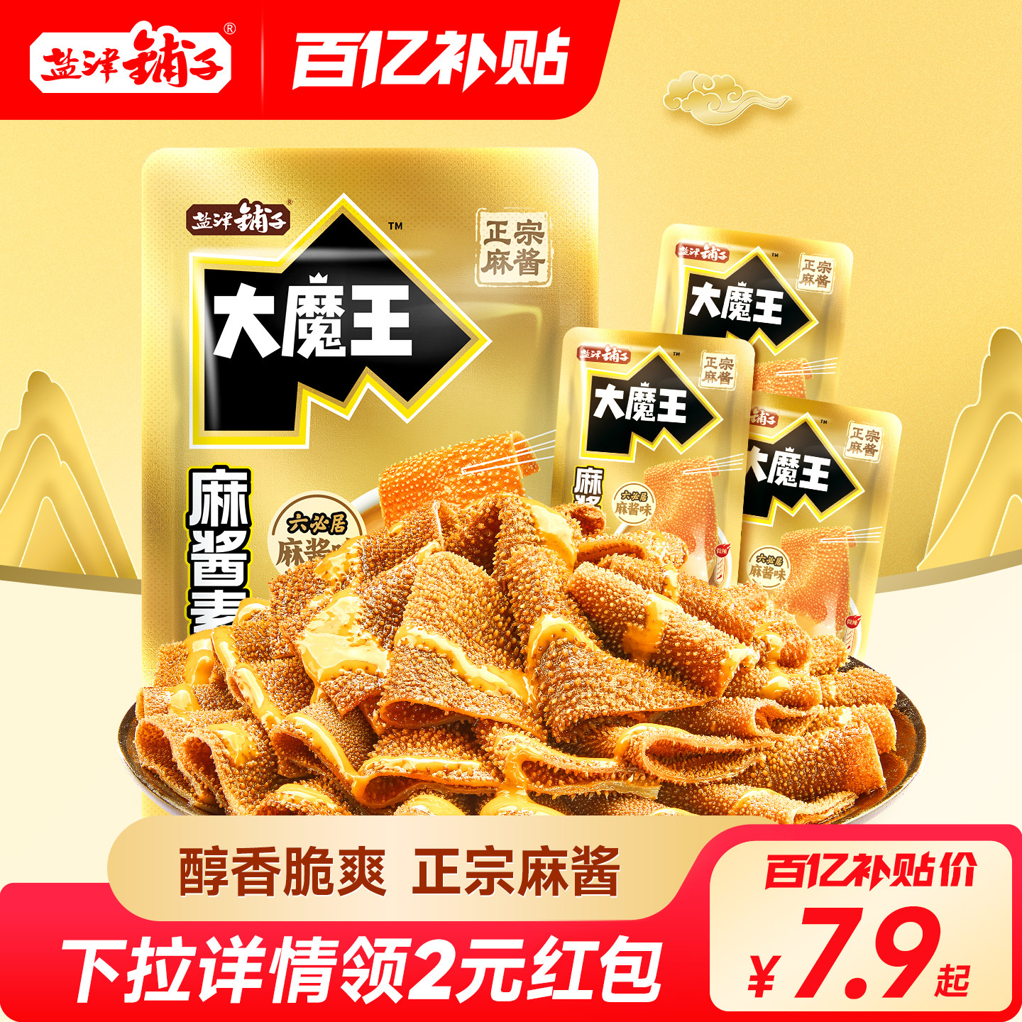 盐津铺子大魔王魔芋麻酱素毛肚180g零食小吃休闲食品解馋小包装by