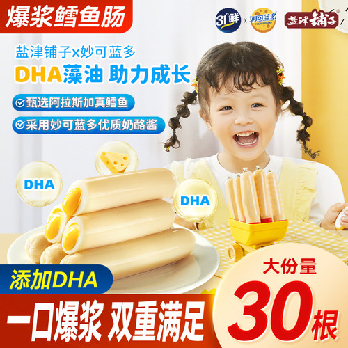 盐津铺子爆浆芝士夹心鳕鱼肠