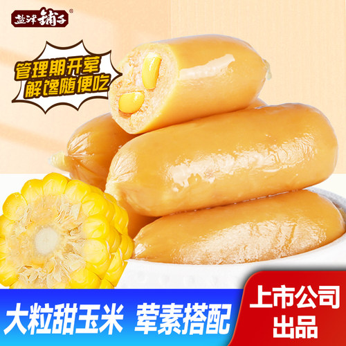 盐津铺子玉米肠鸡肉肠
