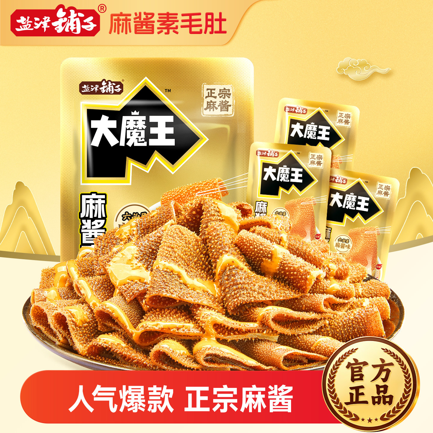 盐津铺子大魔王麻酱魔芋素毛肚180g零食小吃休闲食品解馋辣爽小包