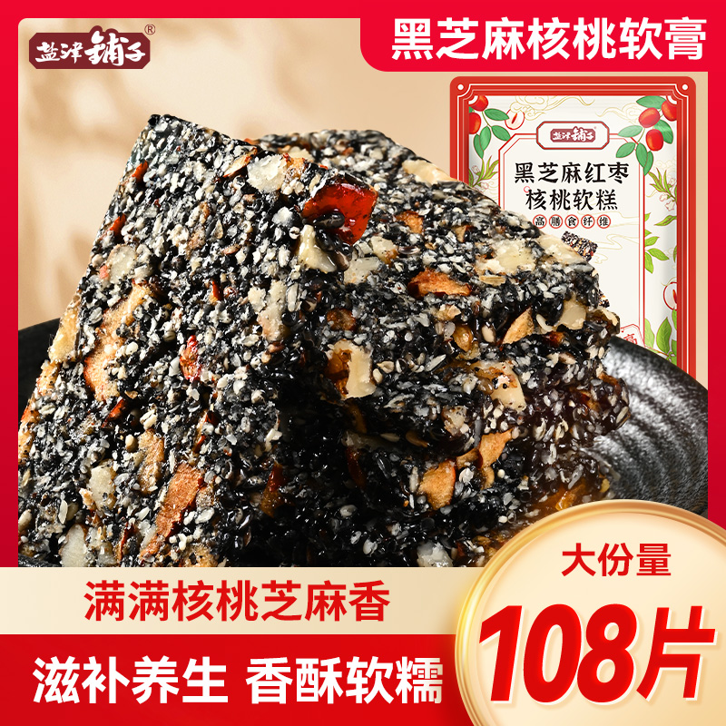 盐津铺子黑芝麻核桃软糕红枣枸杞切糕营养零食品网红爆款特产小吃